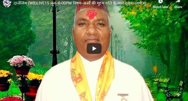 जलपाईगुडी (WB) LIVE CLASS 16 जून --5--00 PM विषय--स्व चिंतन उन्नति का आधार--भगवान भाई माउंट आबू